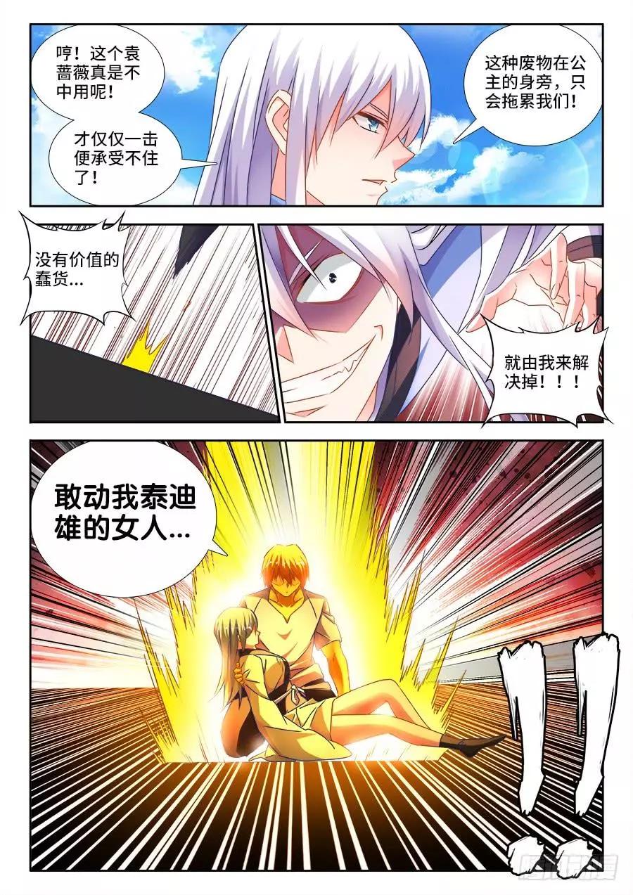 我的雙修道侶 - 480、白癡女人 - 3