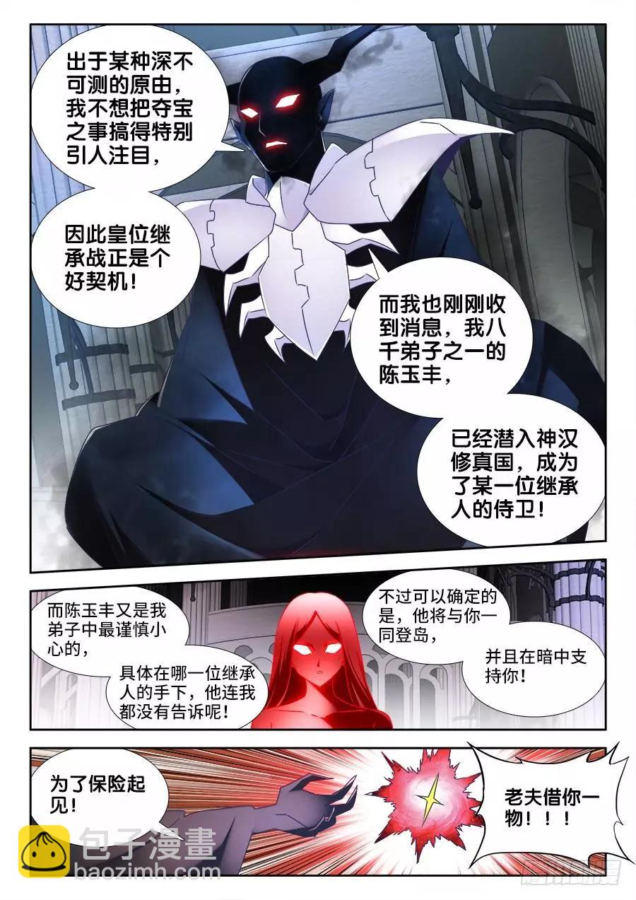 我的雙修道侶 - 482、紅角 - 1