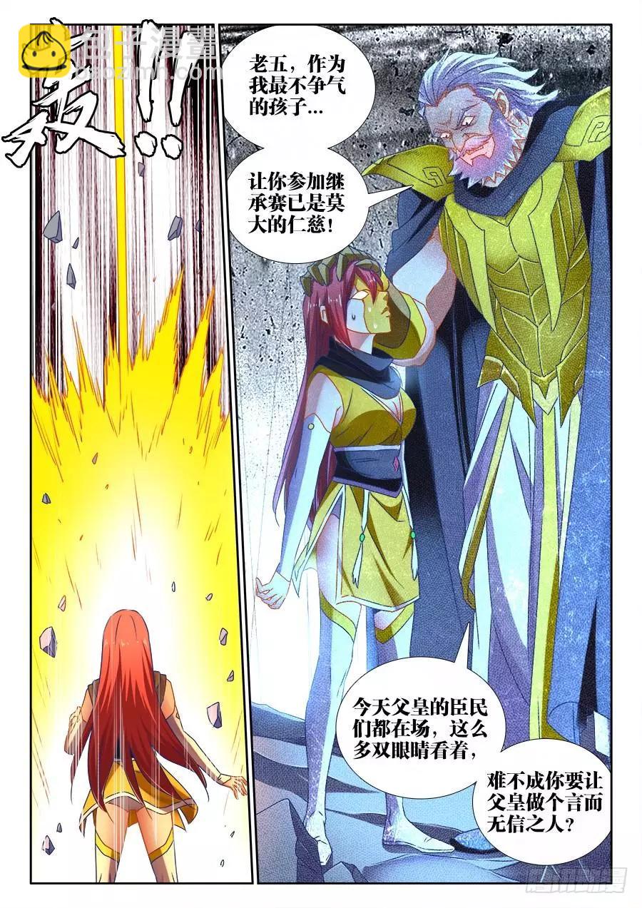 我的雙修道侶 - 482、紅角 - 3