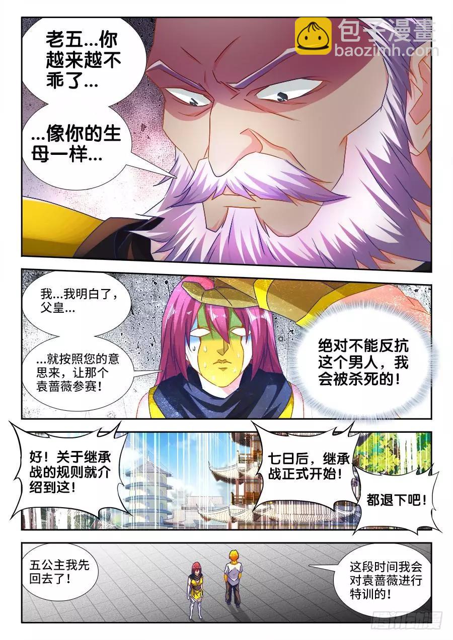 我的雙修道侶 - 482、紅角 - 1