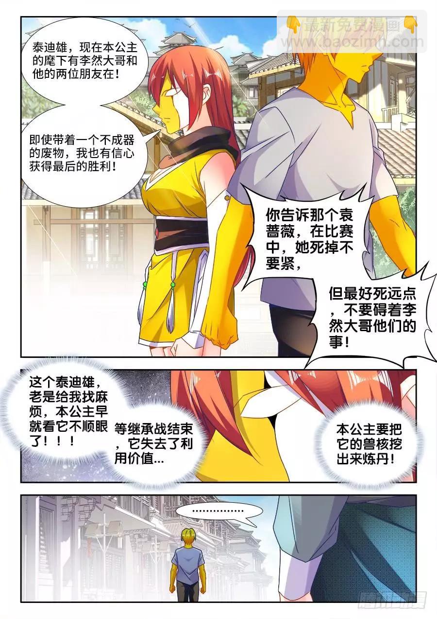 我的雙修道侶 - 482、紅角 - 2