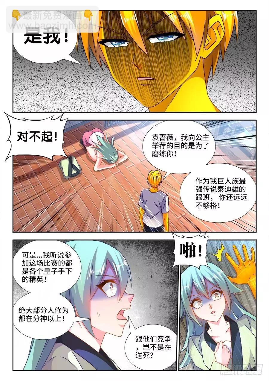 我的雙修道侶 - 482、紅角 - 1