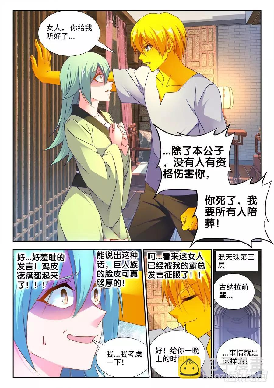我的雙修道侶 - 482、紅角 - 2