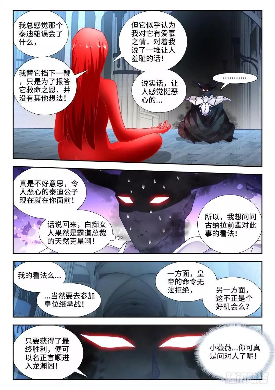 我的雙修道侶 - 482、紅角 - 3