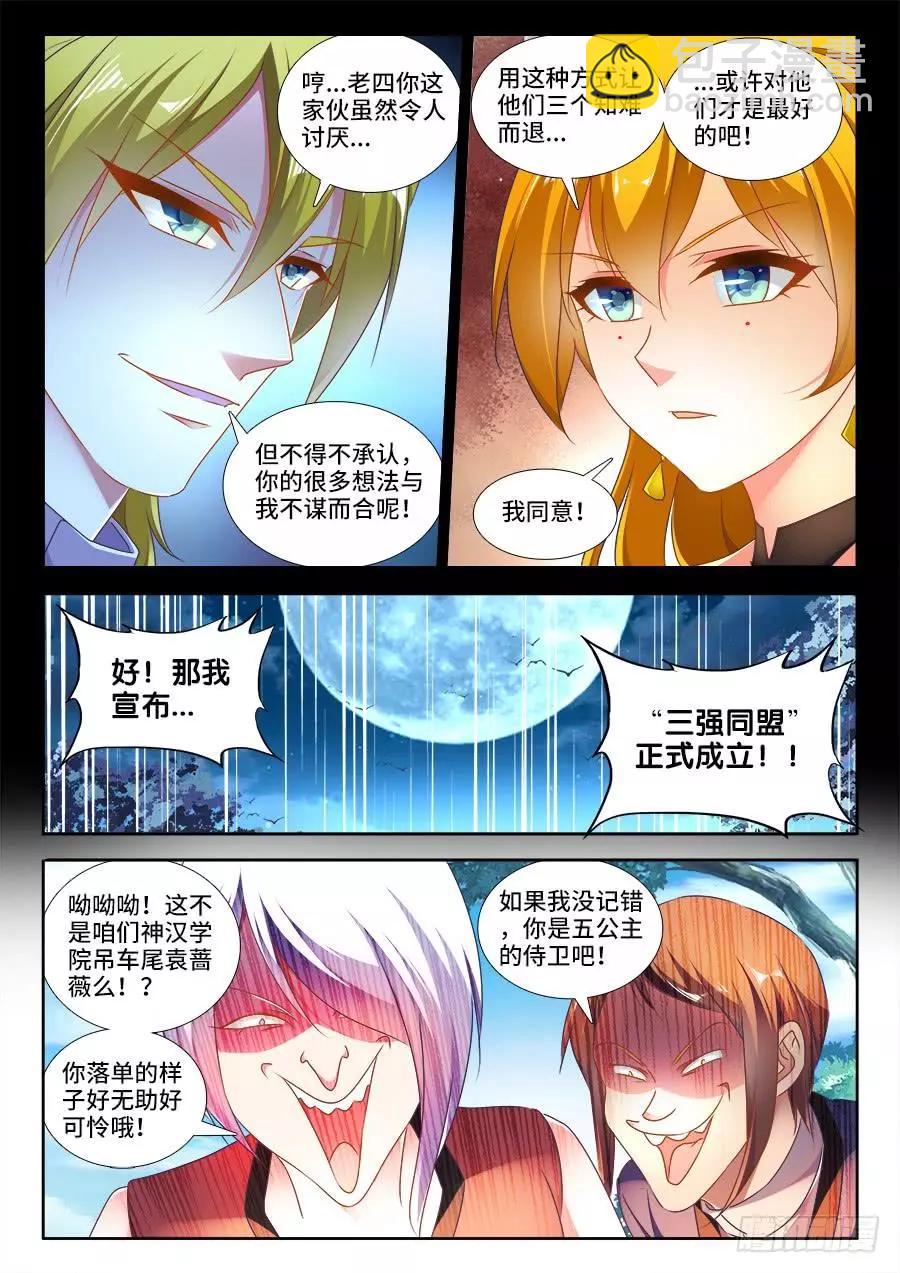 我的雙修道侶 - 484、黃大師的分析 - 3