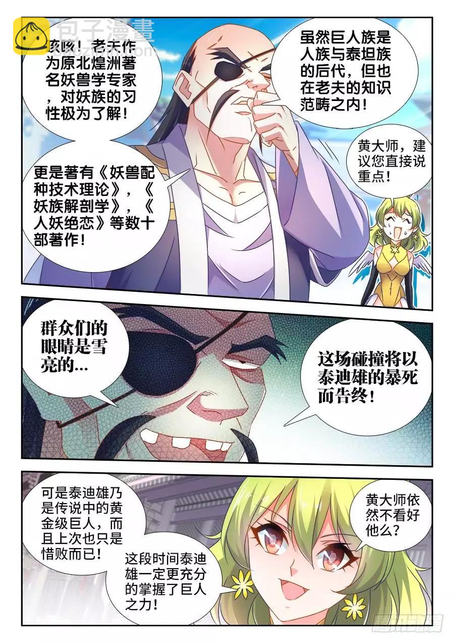 我的雙修道侶 - 484、黃大師的分析 - 1