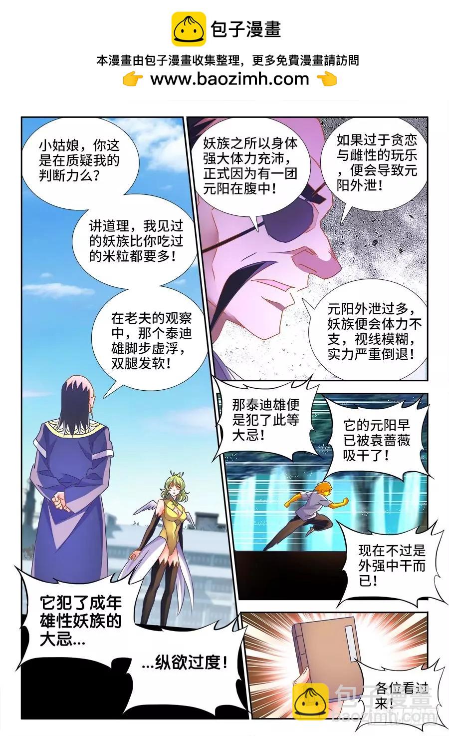 我的雙修道侶 - 484、黃大師的分析 - 2