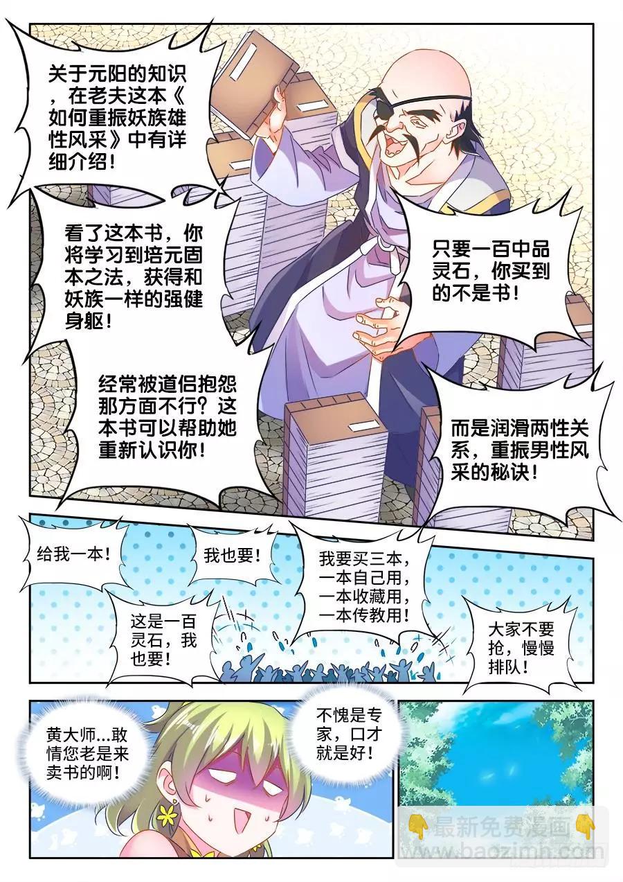 我的雙修道侶 - 484、黃大師的分析 - 3
