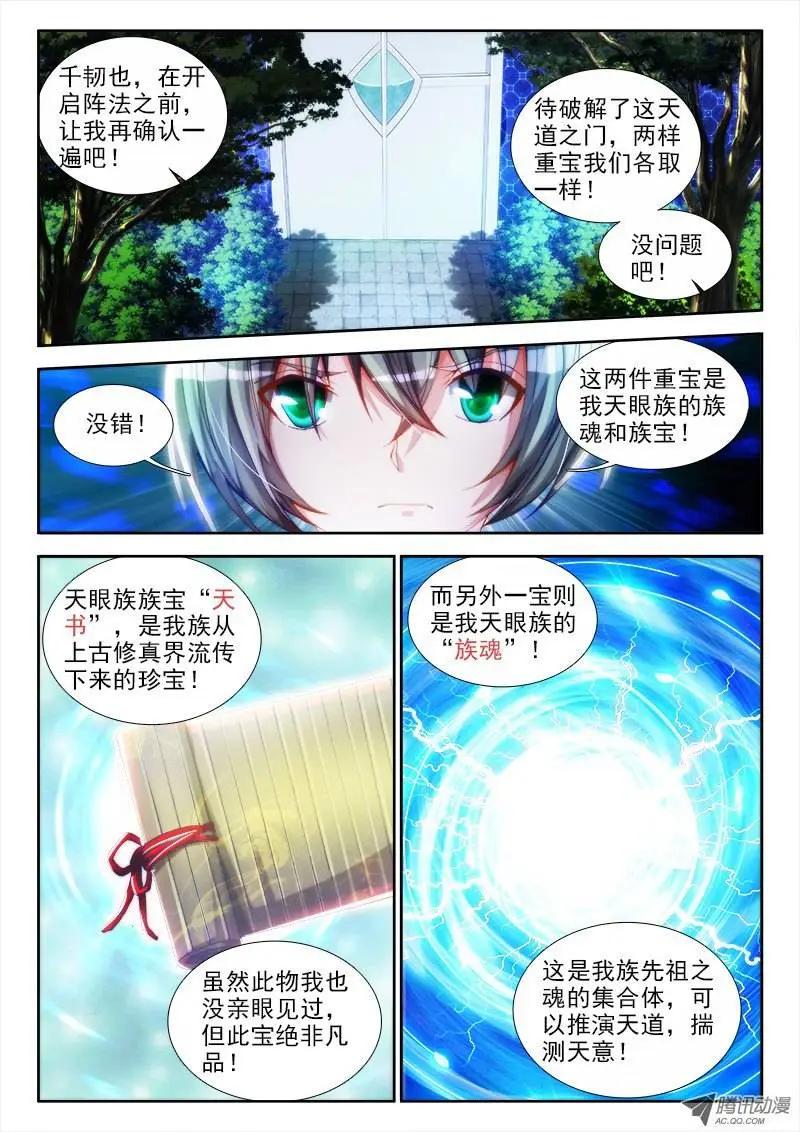 我的雙修道侶 - 第49回 空墳 - 1