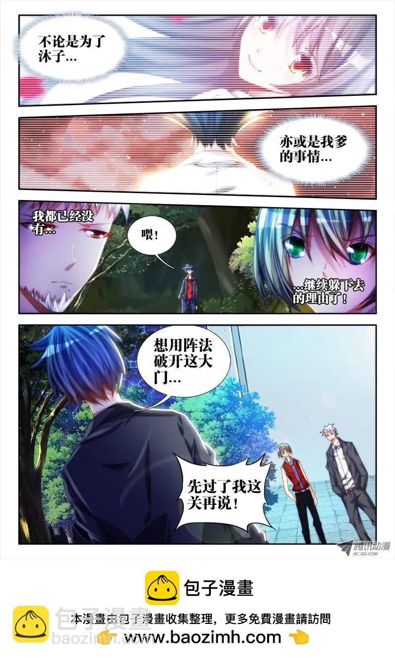 我的雙修道侶 - 第49回 空墳 - 2