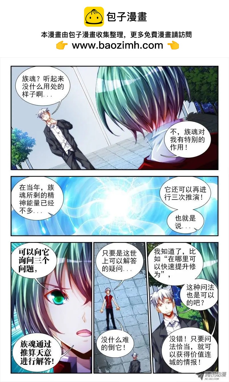 我的雙修道侶 - 第49回 空墳 - 2