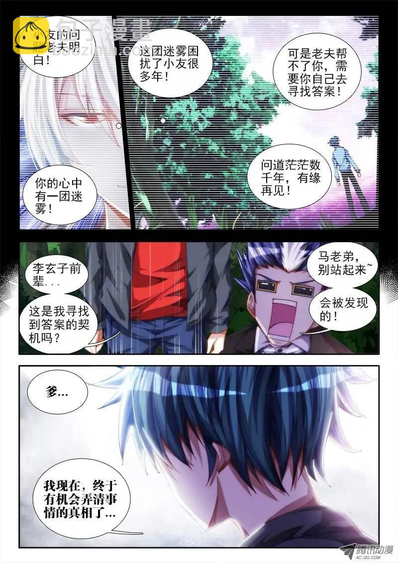 我的雙修道侶 - 第49回 空墳 - 2