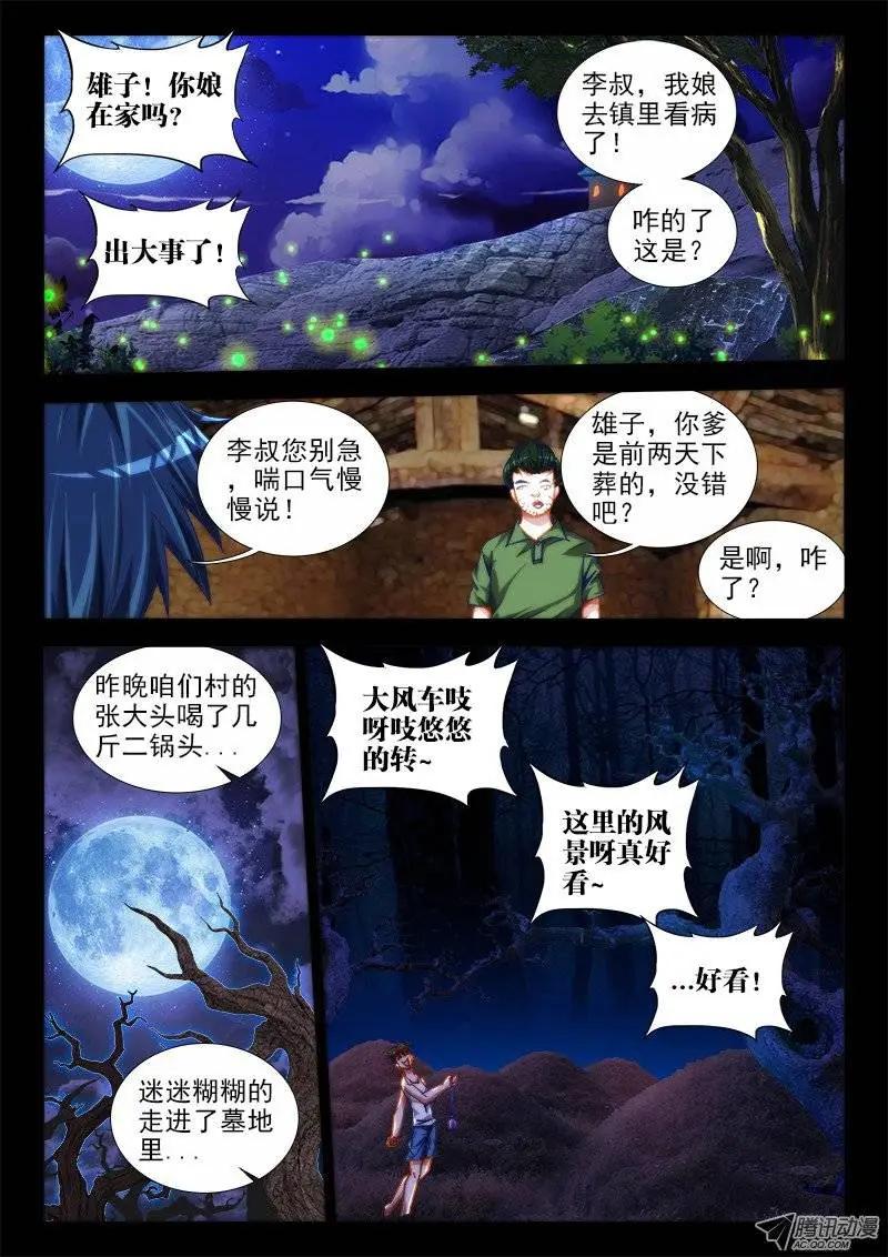我的雙修道侶 - 第49回 空墳 - 1