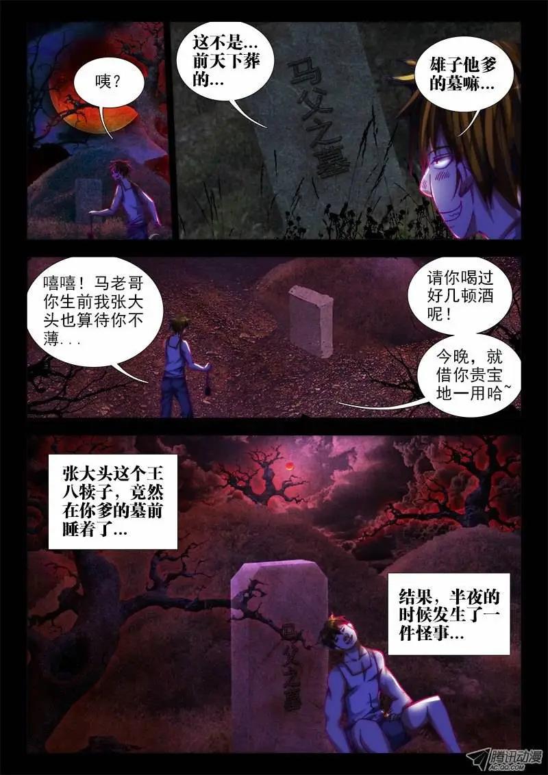 我的雙修道侶 - 第49回 空墳 - 2