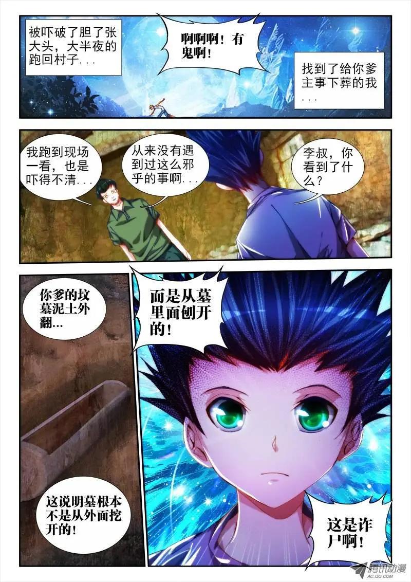 我的雙修道侶 - 第49回 空墳 - 2