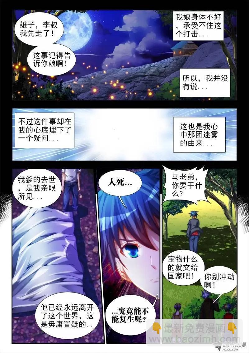 我的雙修道侶 - 第49回 空墳 - 1