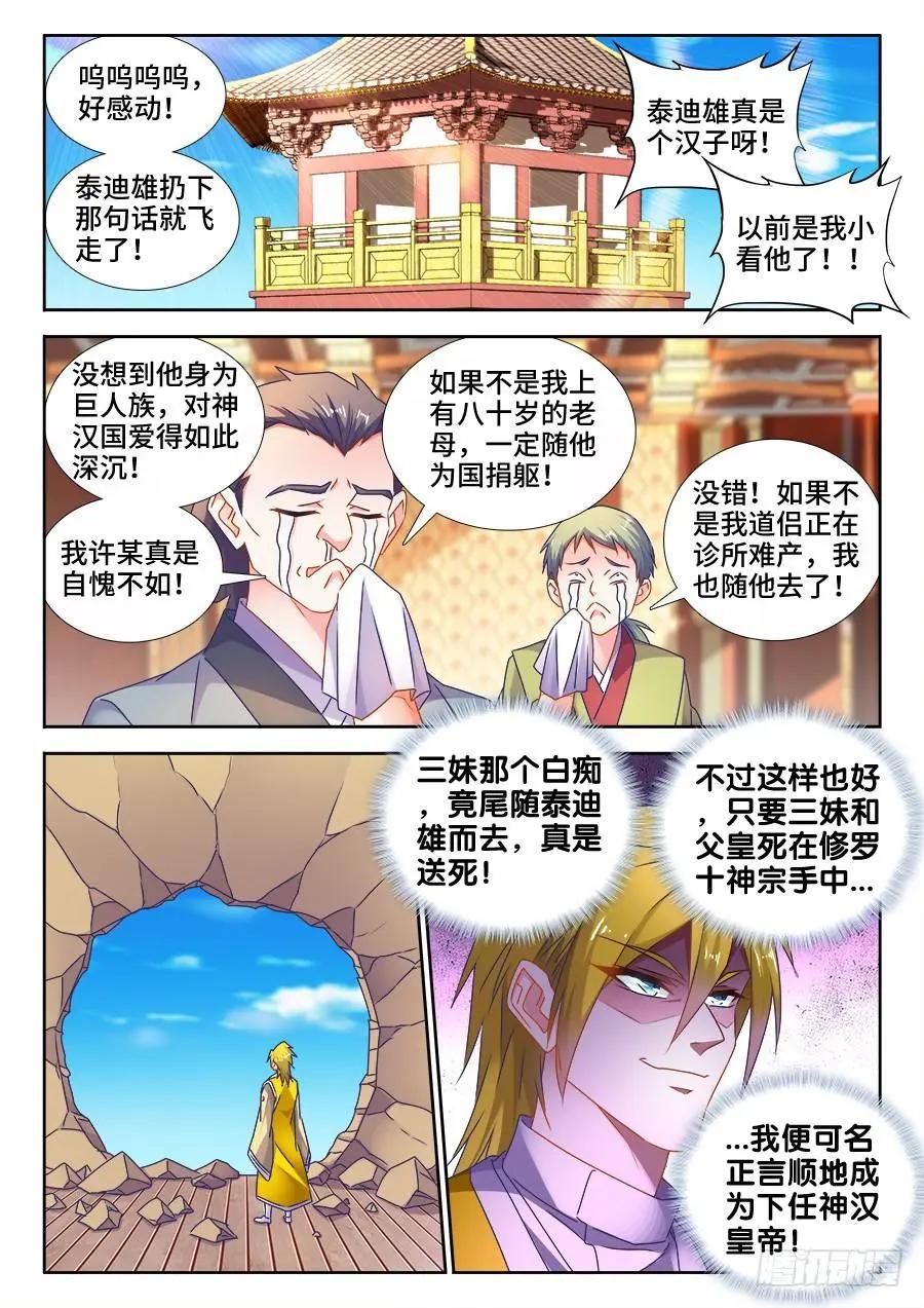 我的雙修道侶 - 494、登塔 - 1