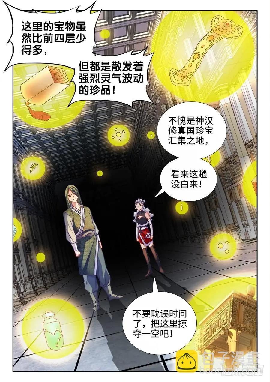 我的雙修道侶 - 494、登塔 - 1
