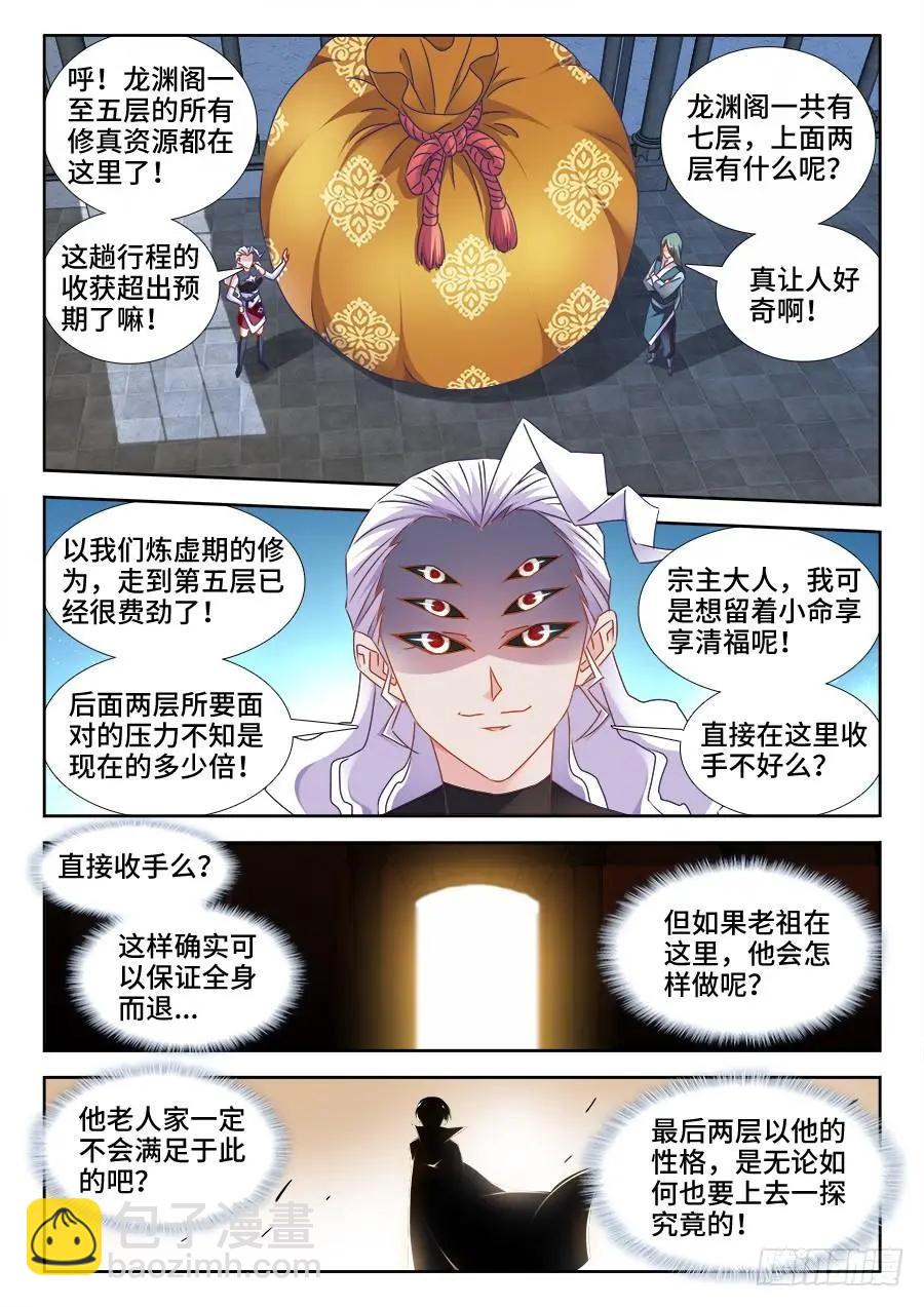 我的雙修道侶 - 494、登塔 - 2