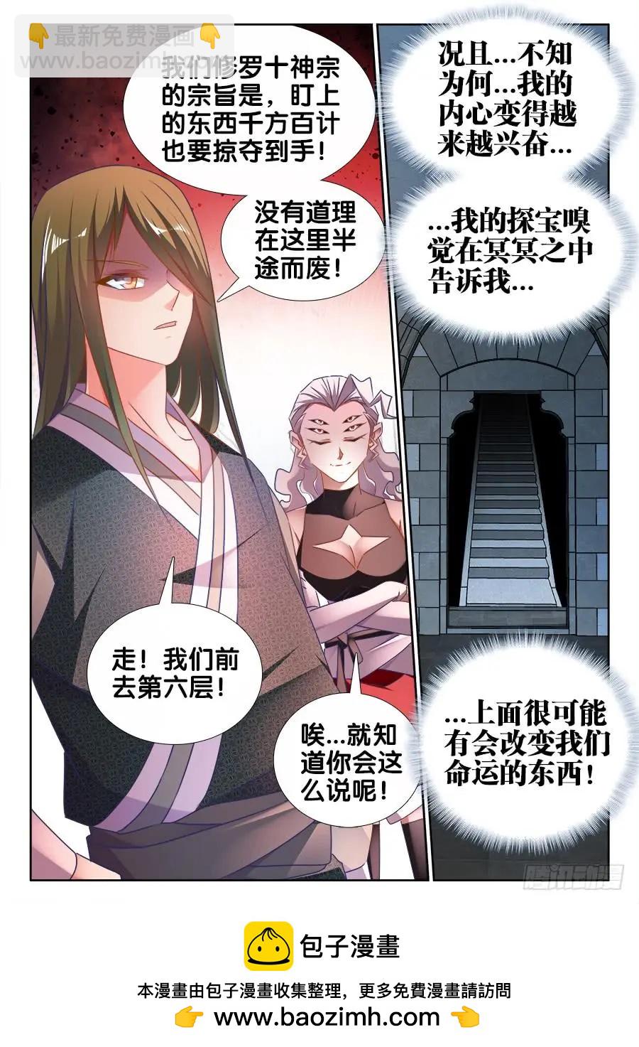 我的雙修道侶 - 494、登塔 - 3