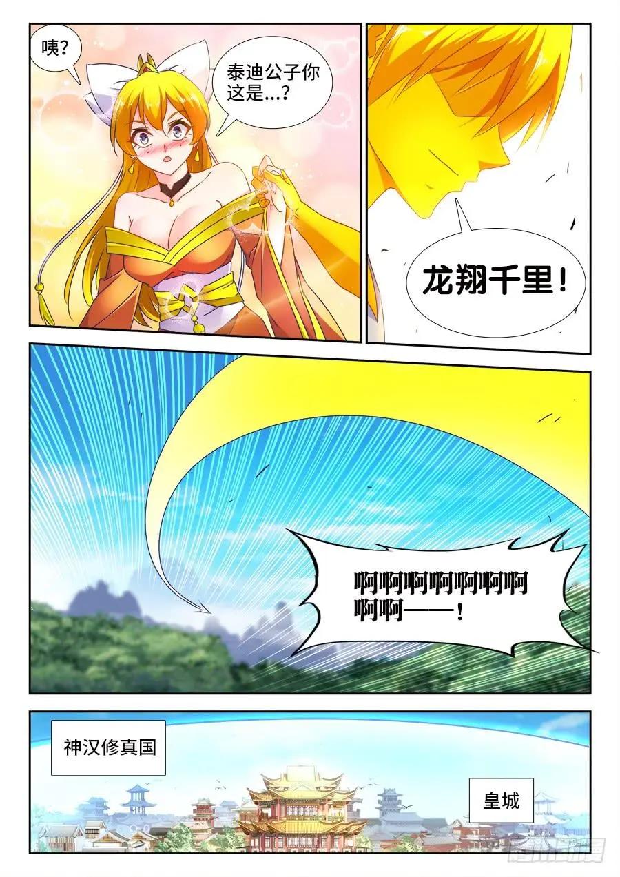 我的雙修道侶 - 494、登塔 - 1