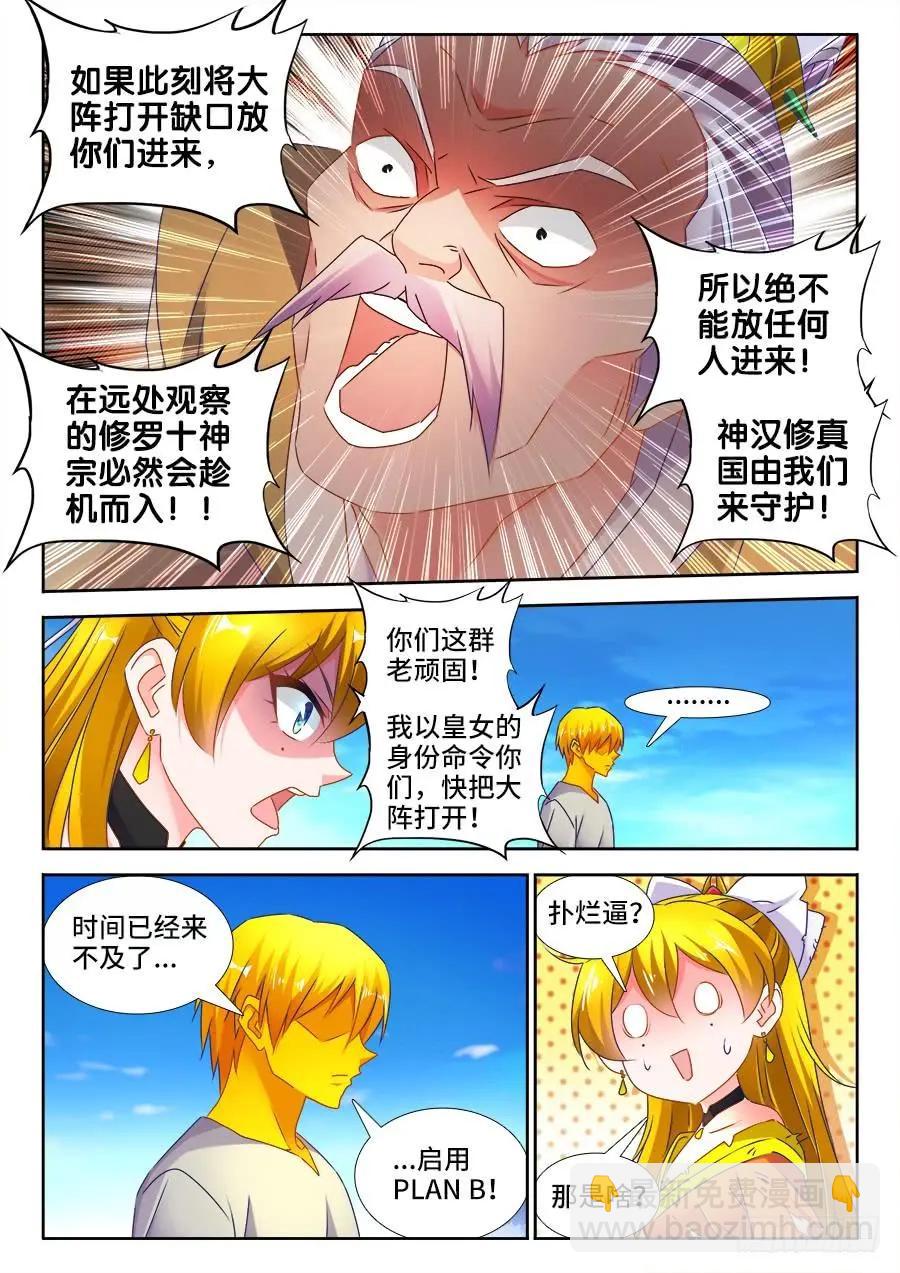 我的雙修道侶 - 494、登塔 - 1