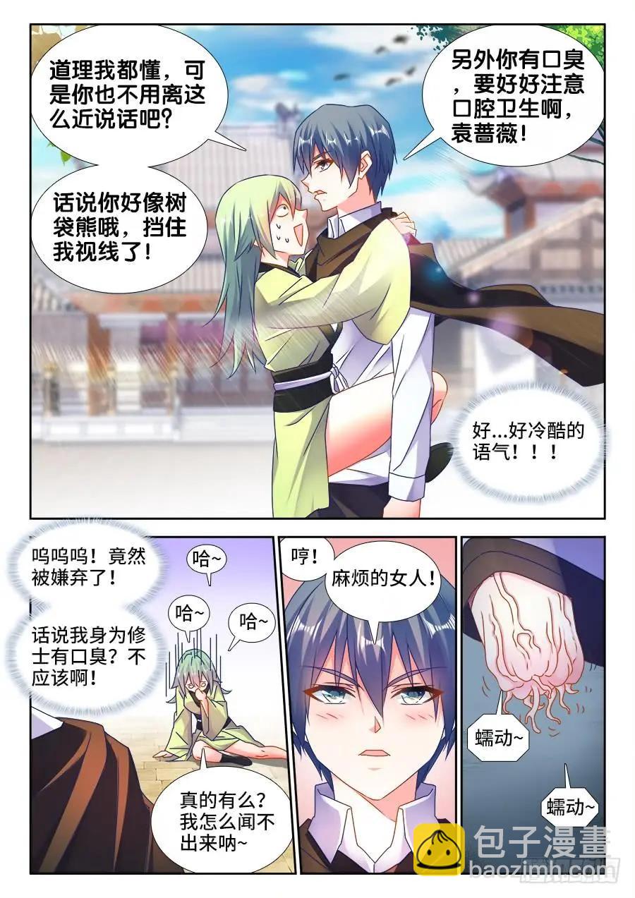 我的雙修道侶 - 496、段無涯 - 3