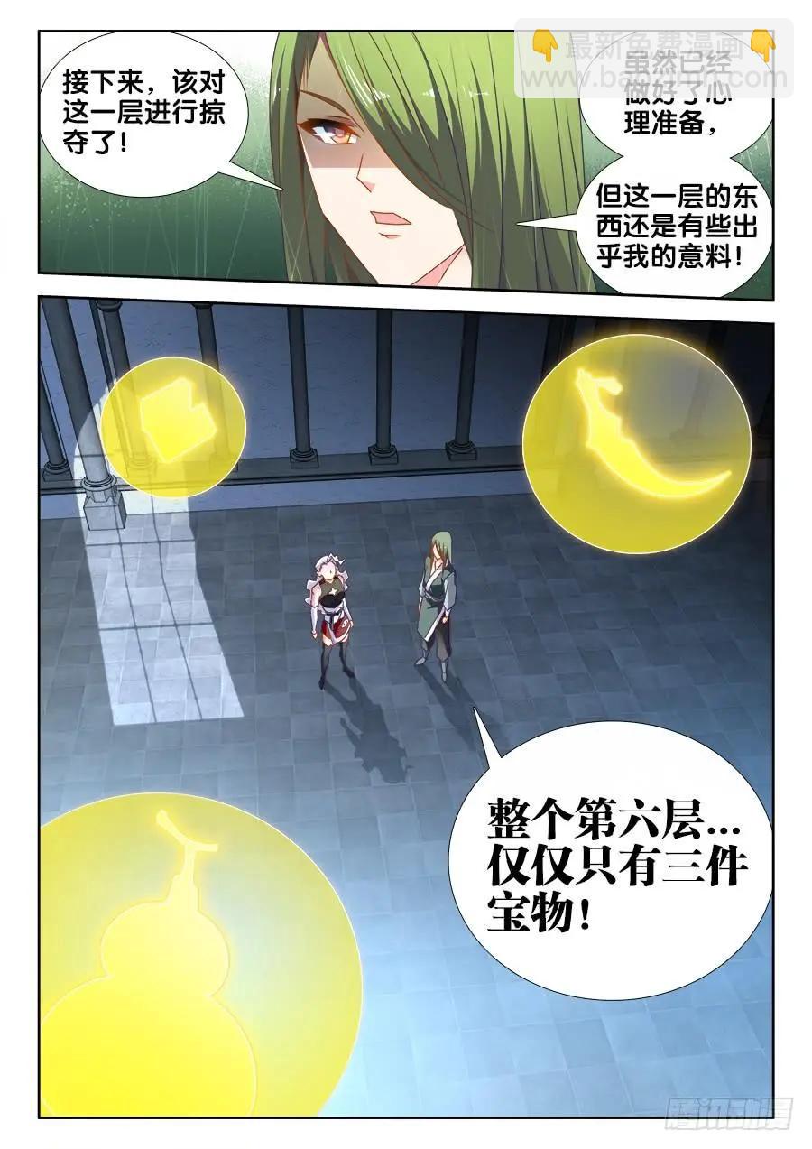 我的雙修道侶 - 496、段無涯 - 2
