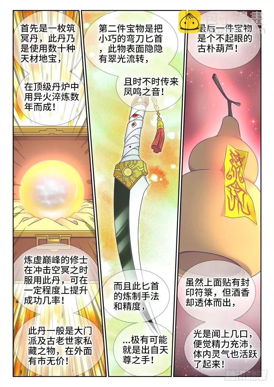 我的雙修道侶 - 496、段無涯 - 3