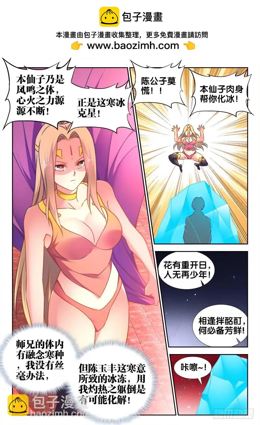 我的雙修道侶 - 502、仙子來救你！ - 1