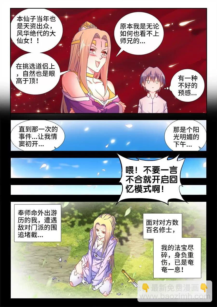 我的雙修道侶 - 502、仙子來救你！ - 1