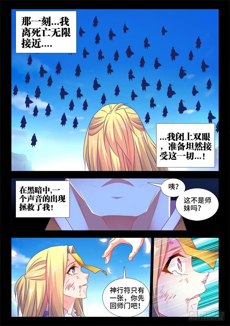 我的雙修道侶 - 502、仙子來救你！ - 2