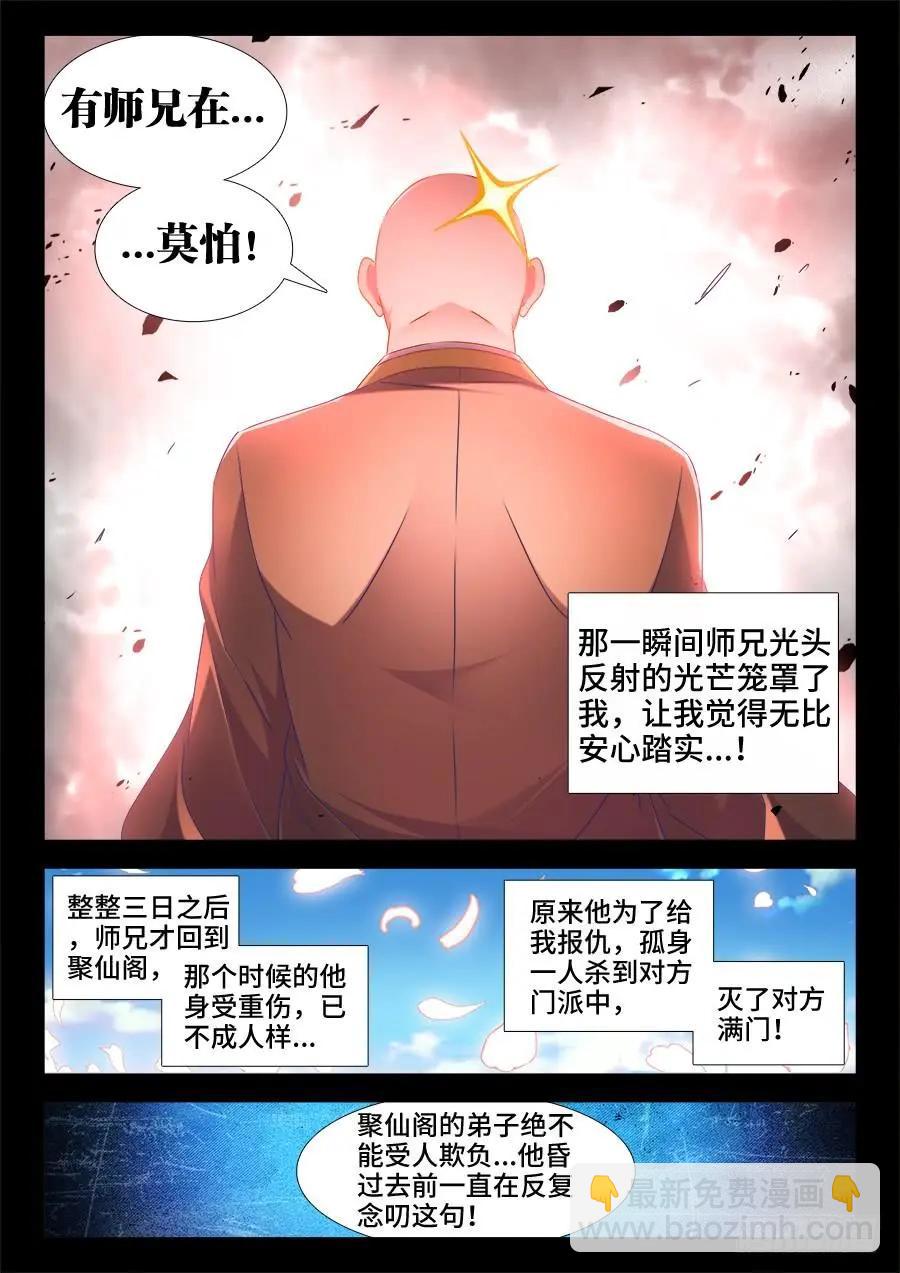 我的雙修道侶 - 502、仙子來救你！ - 3