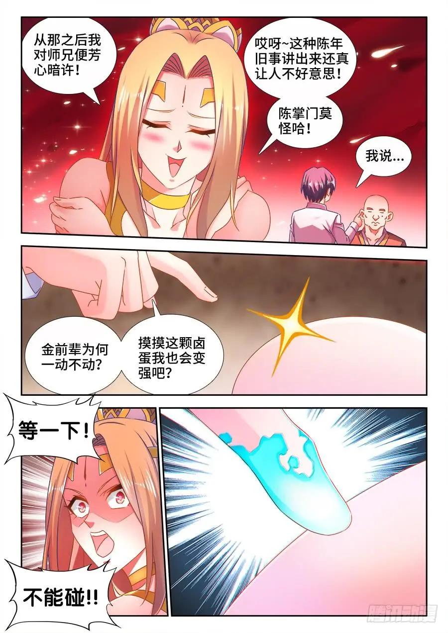 我的雙修道侶 - 502、仙子來救你！ - 1