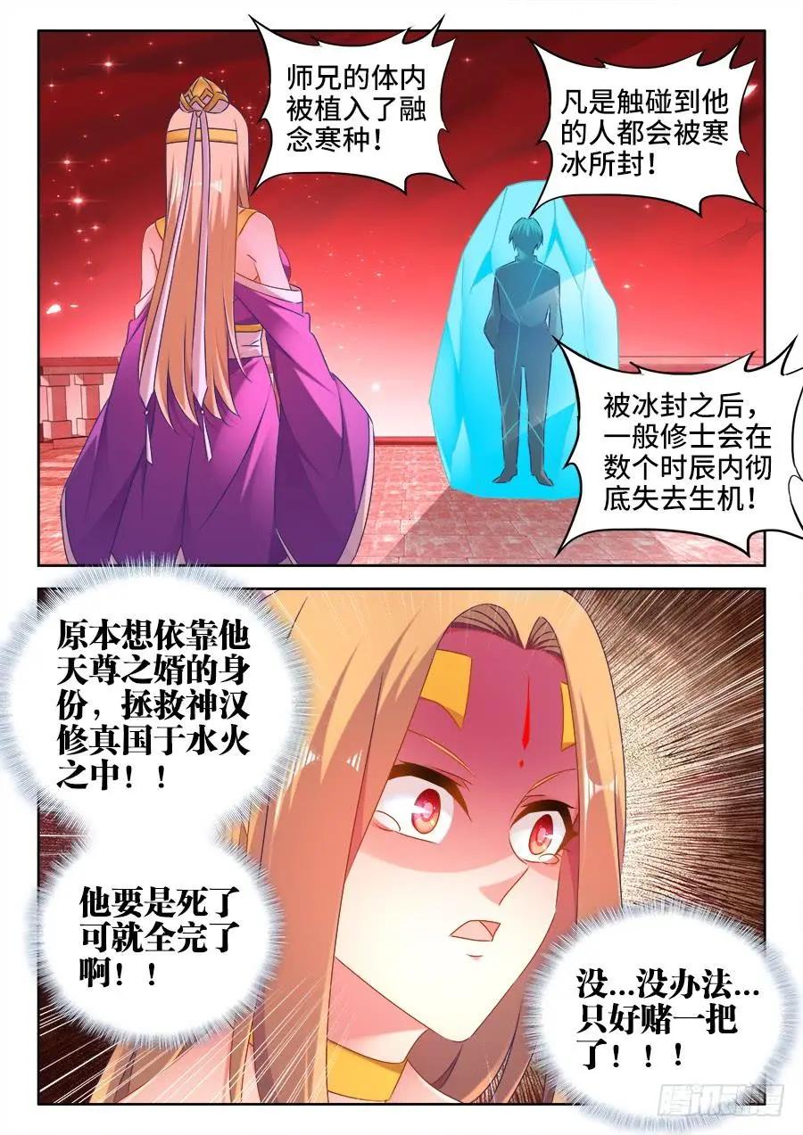 我的雙修道侶 - 502、仙子來救你！ - 3