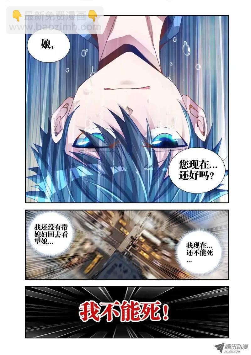 我的雙修道侶 - 第5回 御風術 - 1