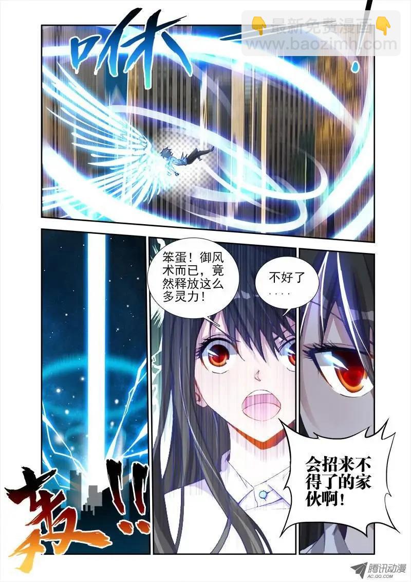 我的雙修道侶 - 第5回 御風術 - 2