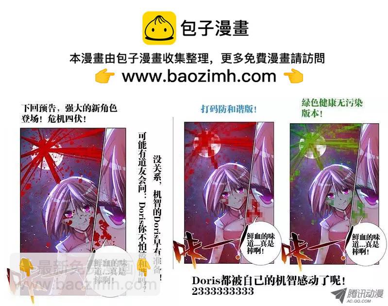 我的雙修道侶 - 第5回 御風術 - 1
