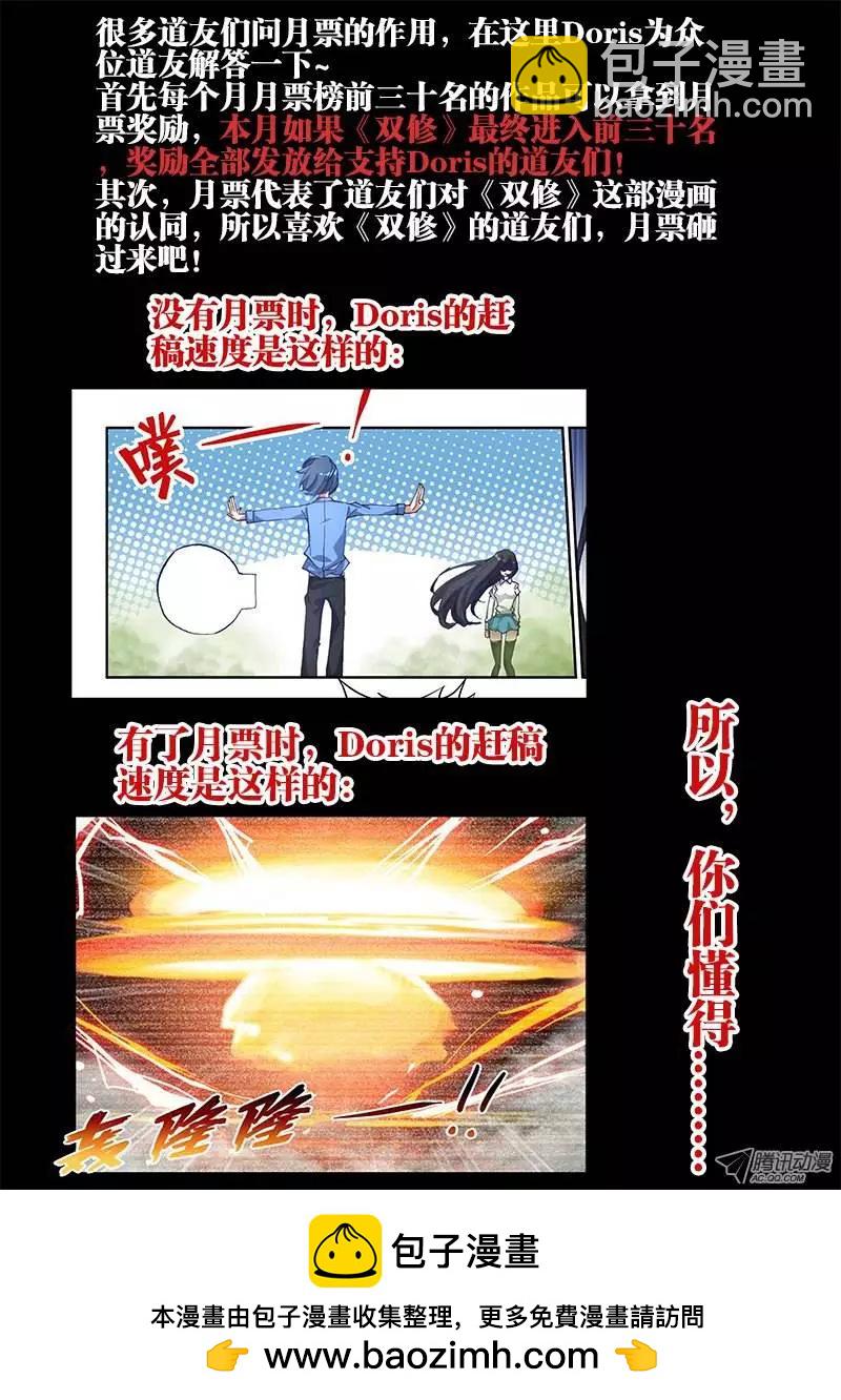 我的雙修道侶 - 第5回 御風術 - 2