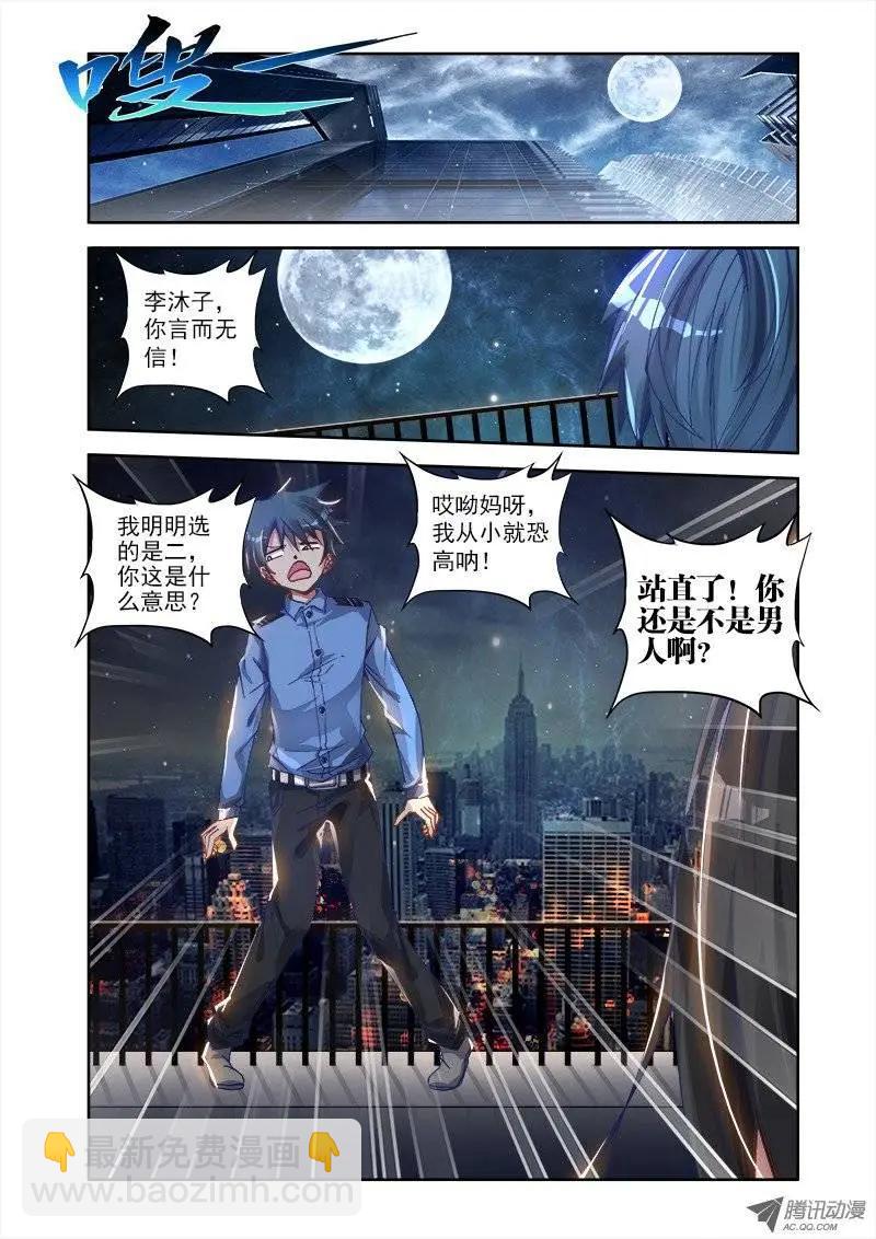 我的雙修道侶 - 第5回 御風術 - 3