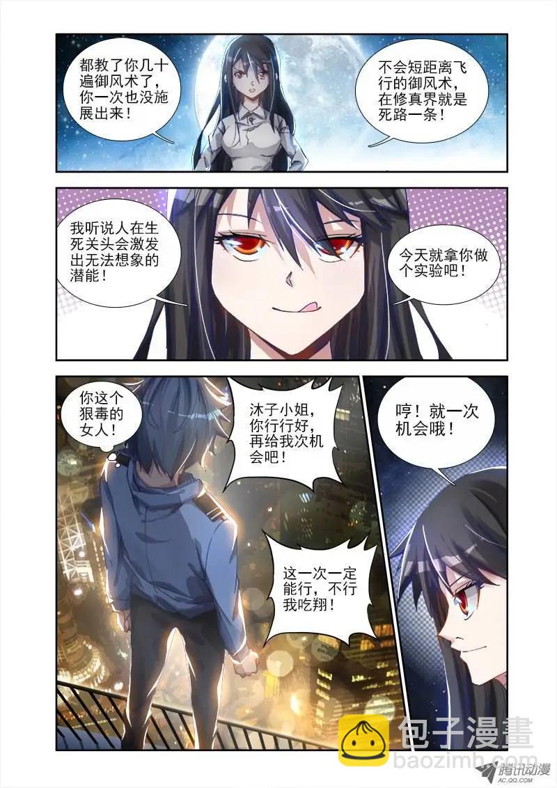 我的雙修道侶 - 第5回 御風術 - 1