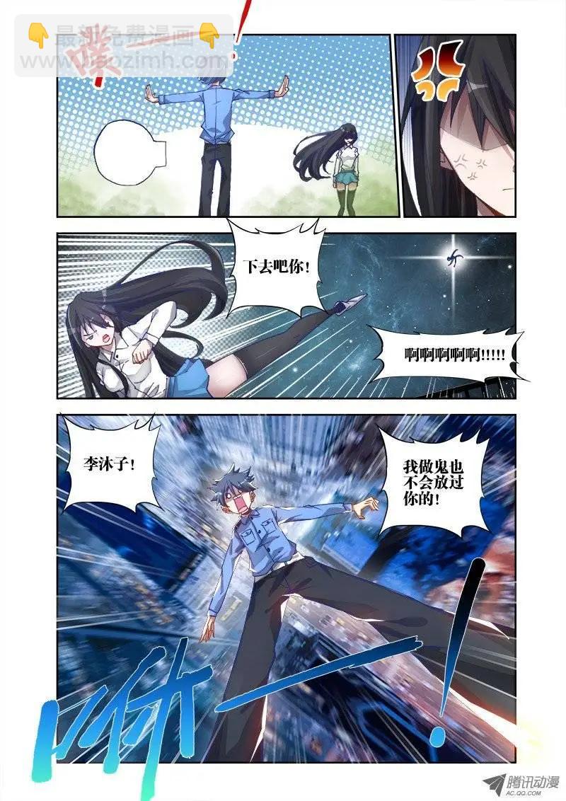我的雙修道侶 - 第5回 御風術 - 3
