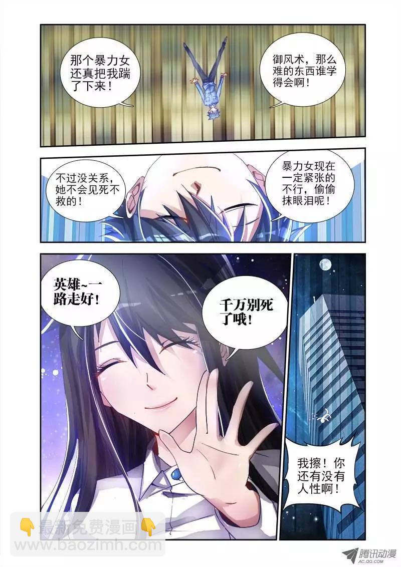 我的雙修道侶 - 第5回 御風術 - 1