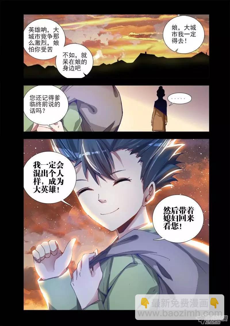 我的雙修道侶 - 第5回 御風術 - 3