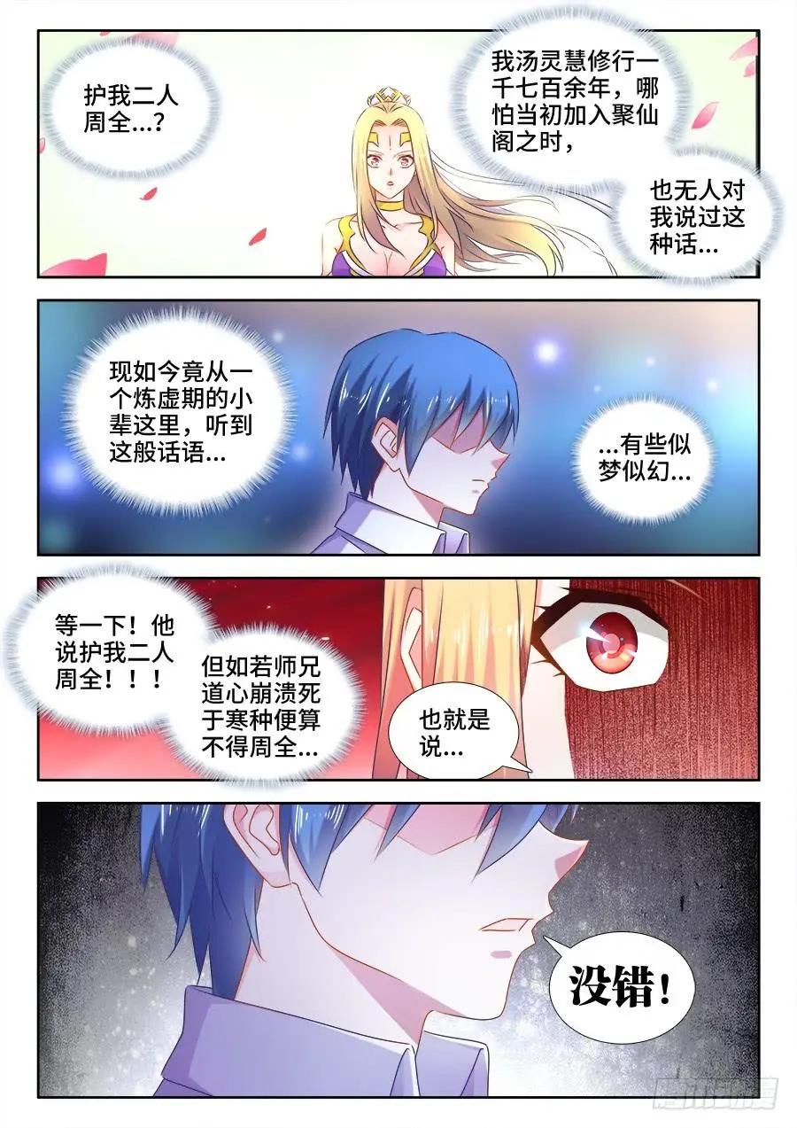 我的雙修道侶 - 504、嫂嫂請自重 - 1