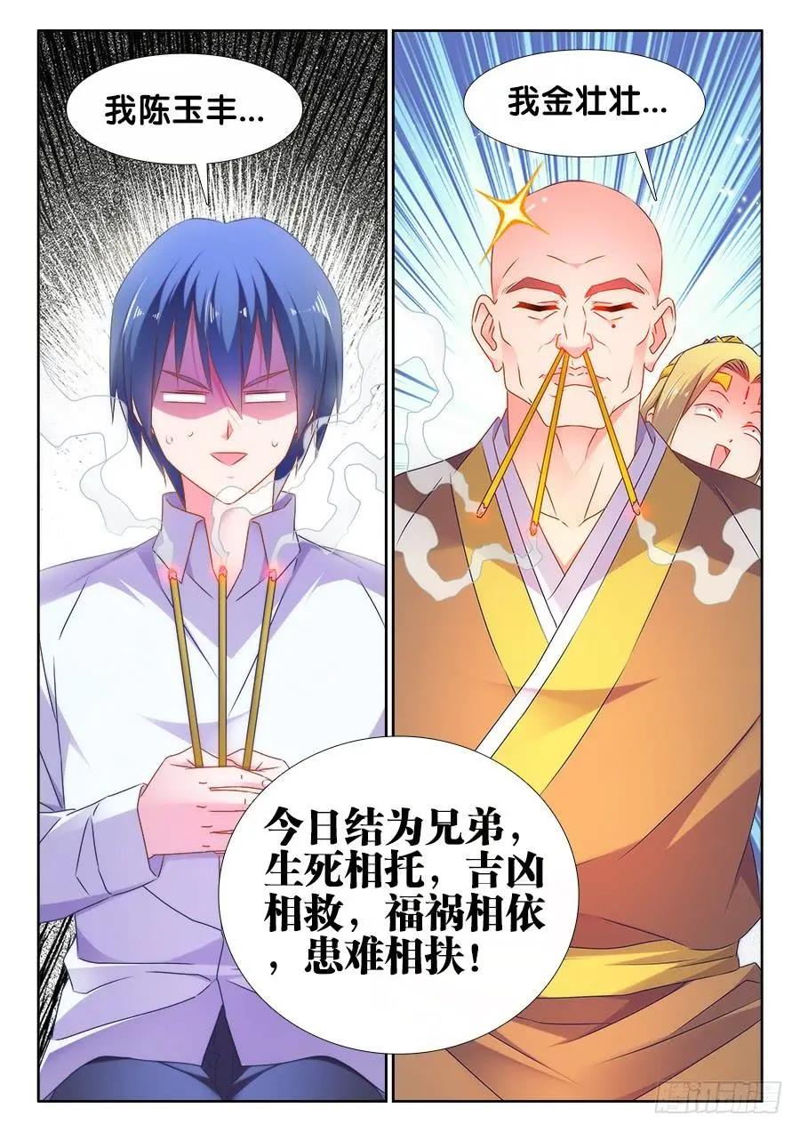 我的雙修道侶 - 504、嫂嫂請自重 - 1