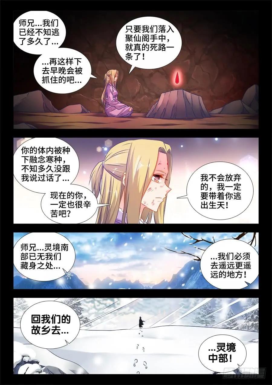 我的雙修道侶 - 504、嫂嫂請自重 - 3