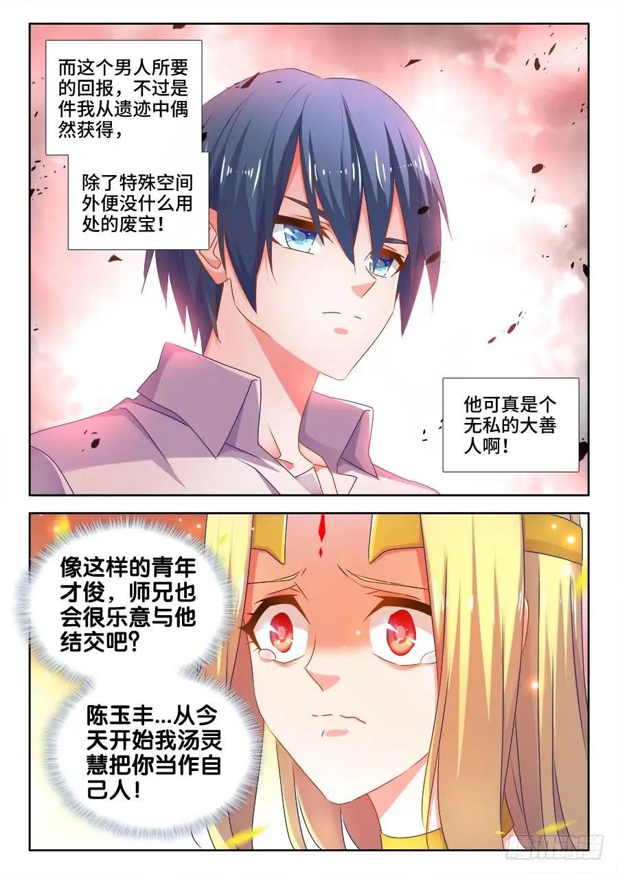 我的雙修道侶 - 504、嫂嫂請自重 - 2
