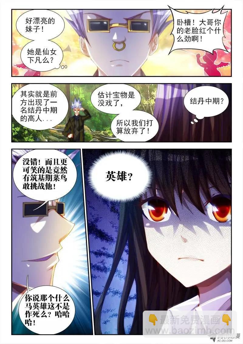 我的雙修道侶 - 第51回 奪魂血陣 - 3