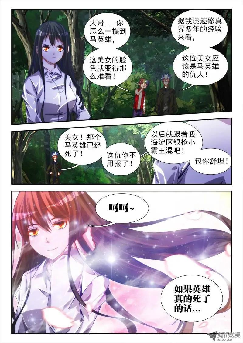 我的雙修道侶 - 第51回 奪魂血陣 - 1